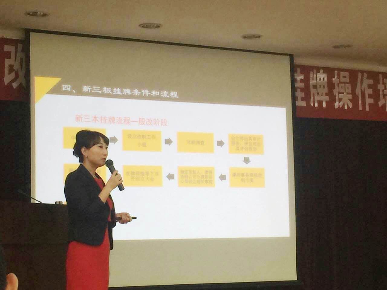 我所张艳律师受邀为山西省中小企业改制上市暨新三板挂牌操作提供专题培训