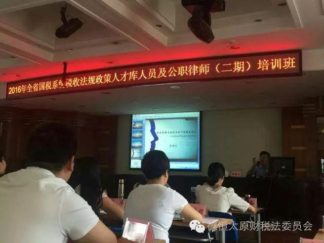 德恒太原所为全省国税公职律师宣讲法律服务技能