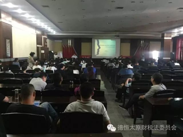 德恒太原所为太原市杏花岭区地方税务局全体干部宣讲地税业务刑事风险防范技能