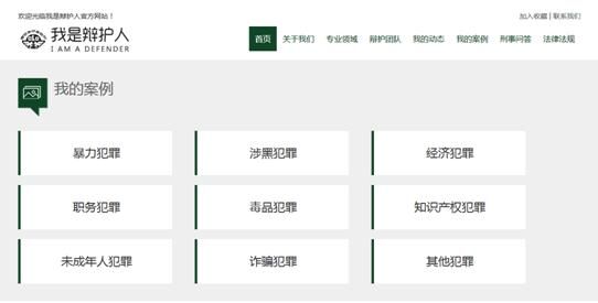 “我是辩护人”网站正式开通