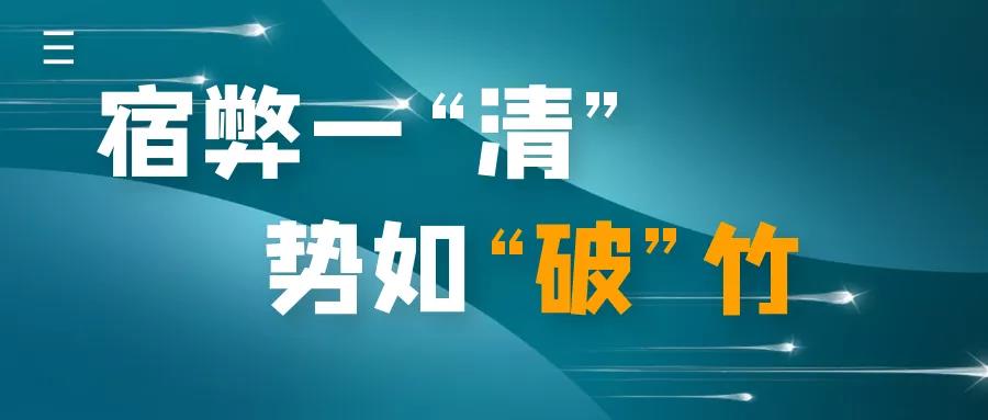 业绩丨宿弊一“清”，势如“破”竹，德恒太原高效办理两起破产清算案！