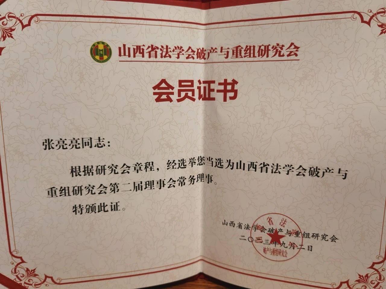 交流丨论坛折桂，荣誉等身，德恒太原企业拯救与破产专业委员会12名委员受邀参加第五届山西破产法论坛