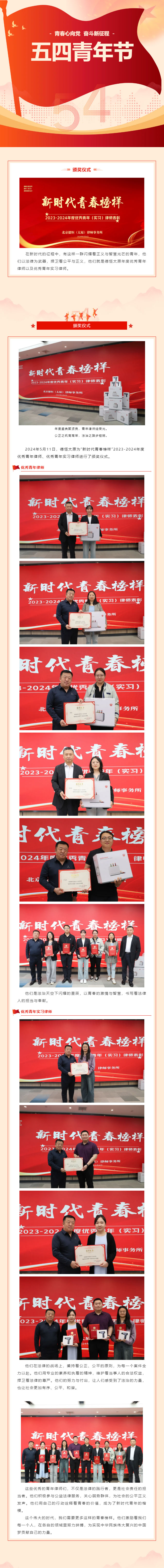 表彰丨青春心向党，奋斗新征程，德恒太原优秀青年（实习）律师颁奖仪式