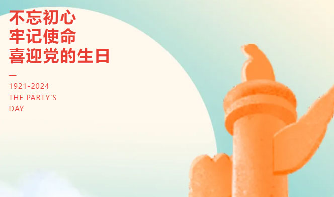 党建丨德恒太原喜迎“与党同庆”生日荟