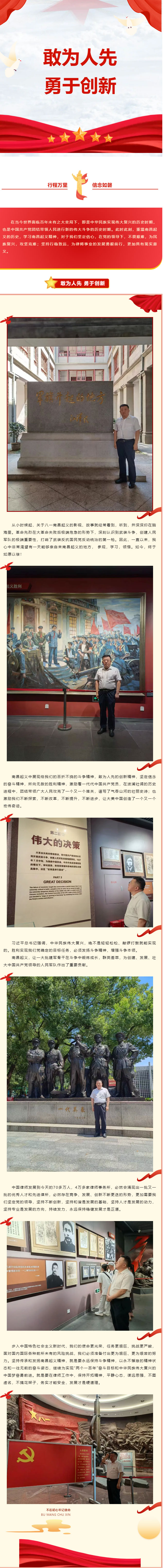 党建丨敢为人先，勇于创新 ——写在庆祝建军97周年之际