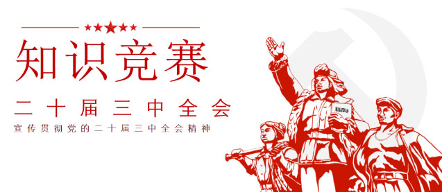 党建丨德恒太原四党支部联合开展“二十届三中全会”知