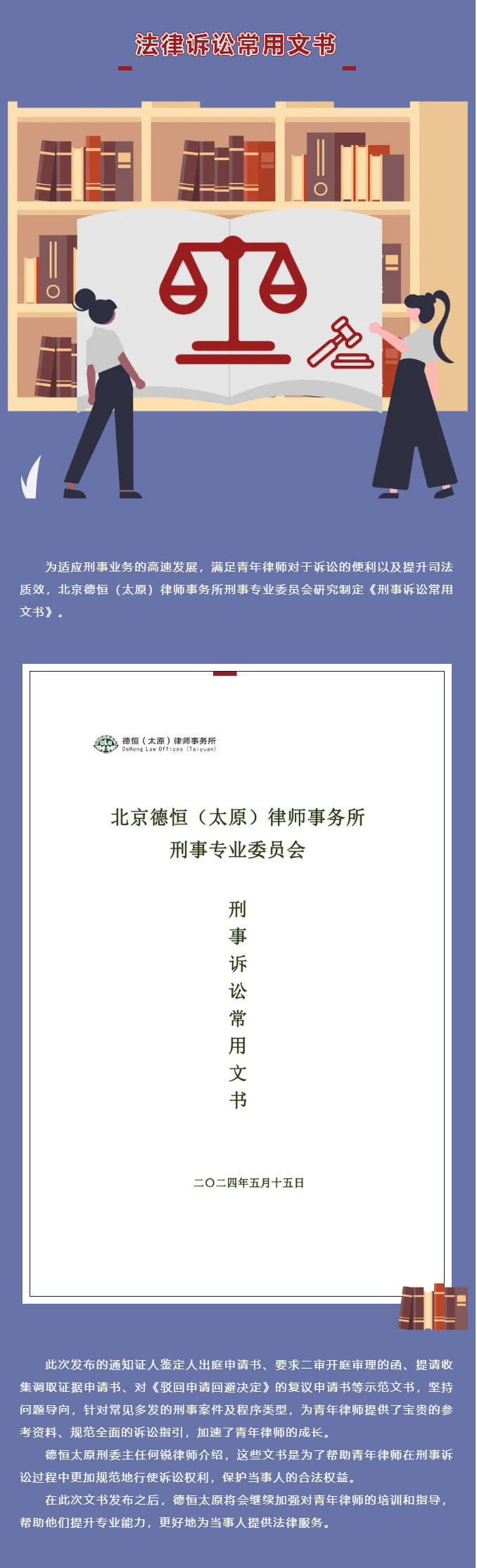 刑委动态丨德恒太原刑委推出刑事诉讼常用文书