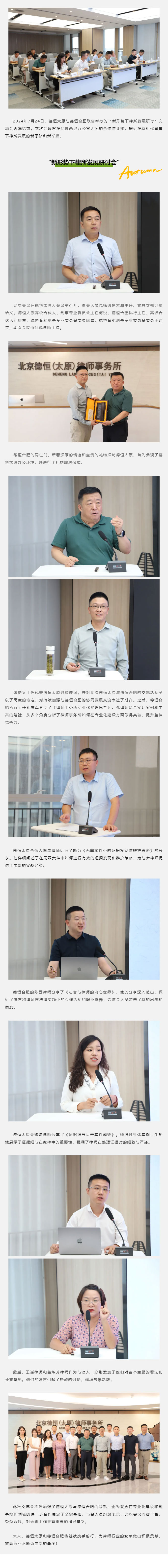 交流丨研讨求新路，腾飞梦可图，德恒太原与德恒合肥“新形势下律所发展研讨”交流会成功举办