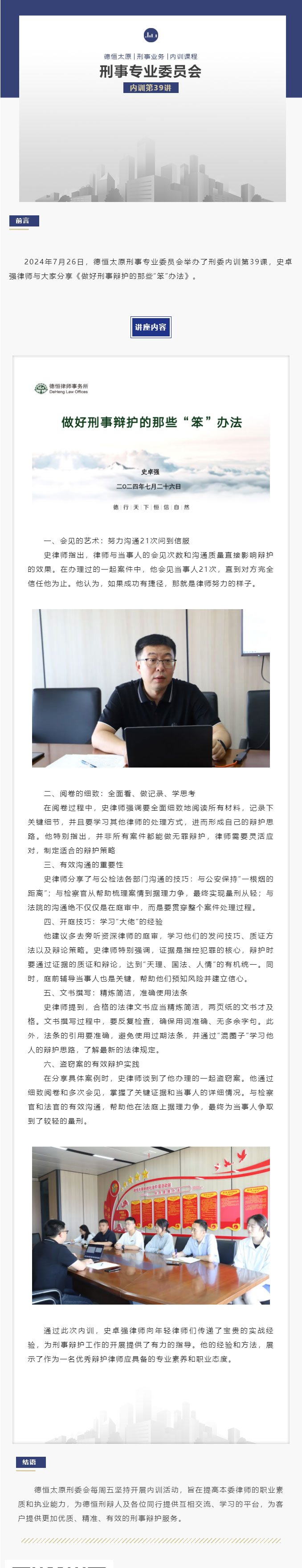 刑委动态｜做好刑事辩护的那些“笨”办法，德恒太原刑事专业委员会举办刑委内训第39讲
