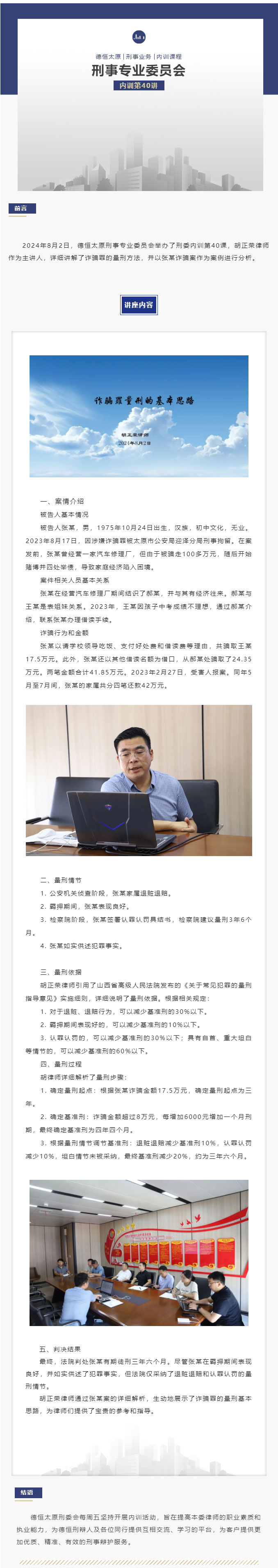 刑委动态｜诈骗罪量刑的基本思路 ，刑委举办内训第40讲