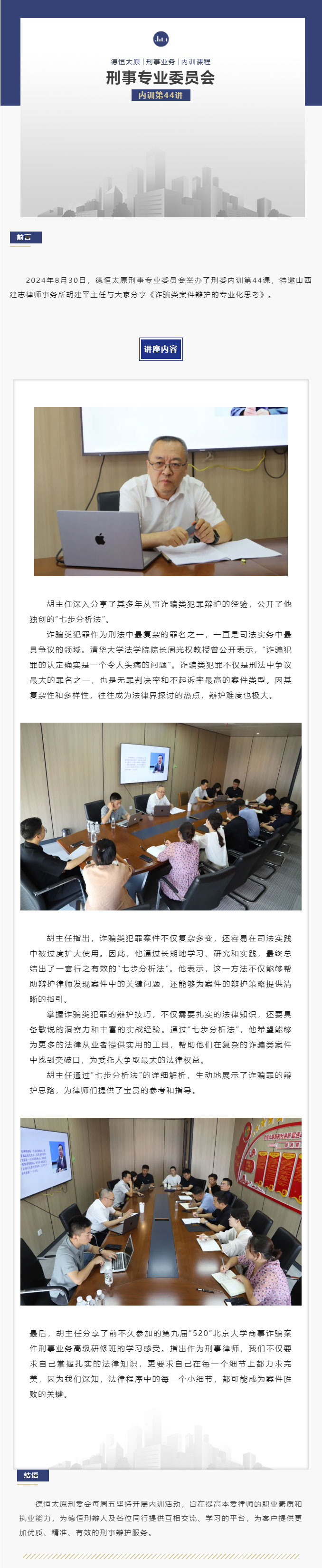 刑委动态｜析微察异辨真伪，护权守正破诈局，德恒太原刑事专业委员会举办刑委内训第44讲
