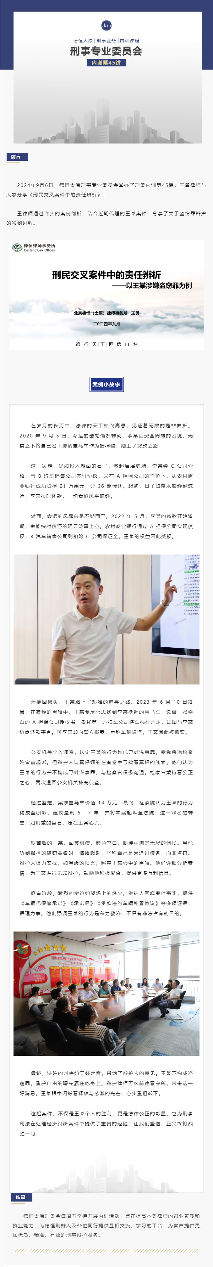 刑委动态｜抵押车纠纷中的峰回路转，德恒太原刑事专业委员会举办刑委内训第45讲