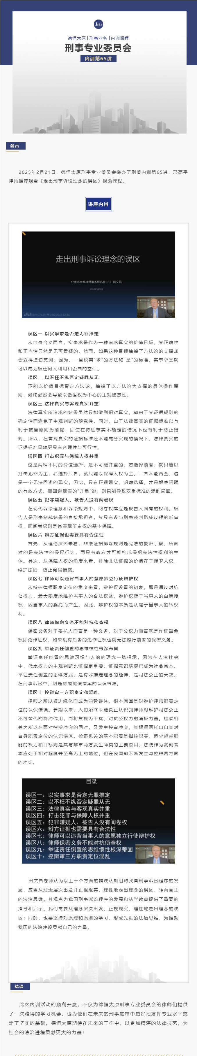 刑委动态丨走出刑事诉讼理念的误区，德恒太原刑事专业委员会举办刑委内训65讲