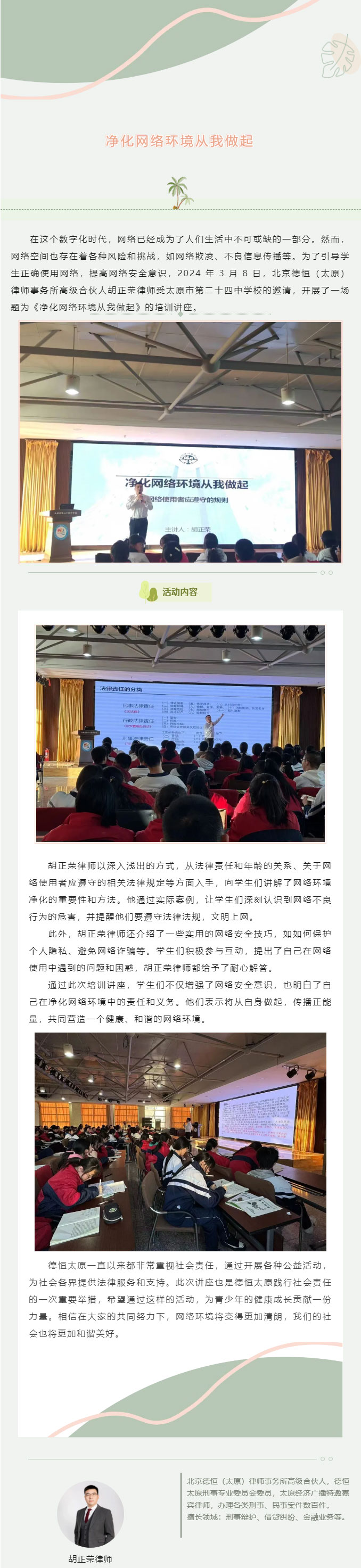 责任丨心臻善，行至美，讲文明，净网络，德恒太原受邀开展《净化网络环境从我做起》培训讲座