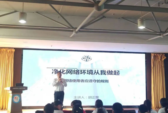 责任丨心臻善,行至美,讲文明,净网络,德恒太原受邀开展《净化网络环境从我做起》培训讲座