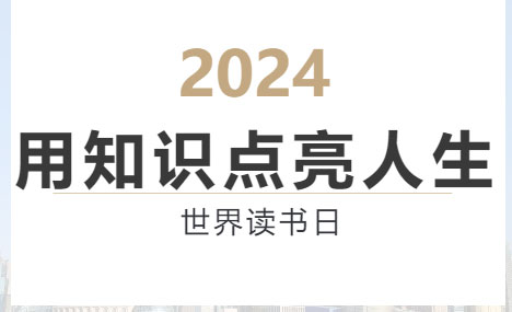 责任丨书香满径助帮教,知识璀璨绘新章,德恒太原受邀参加世界读书日帮教活动