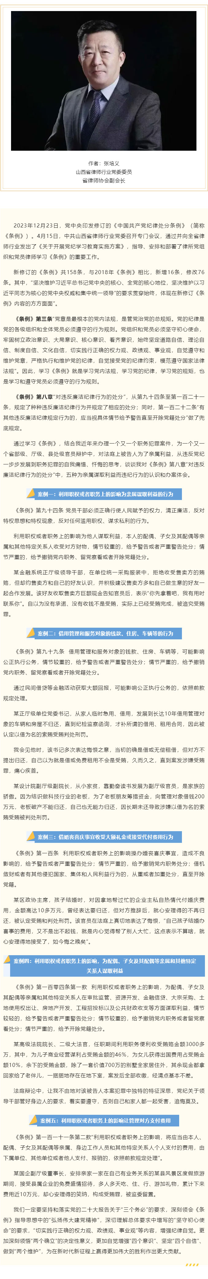 以案学纪守纪律懂规矩讲规则——学习新修订的《中国共产党纪律处分条例》的体会