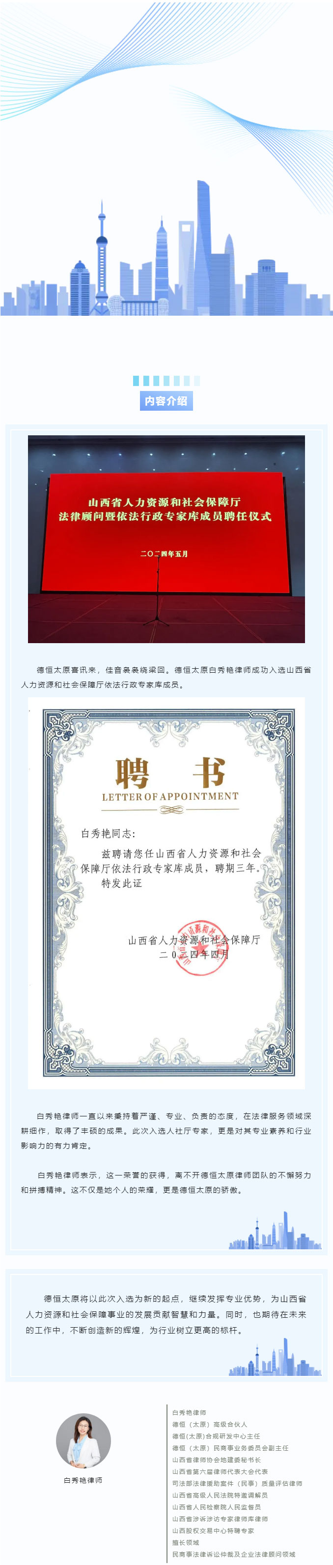 业绩丨为政以德，譬如北辰，德恒太原入选山西省人力资源和社会保障厅依法行政专家库成员