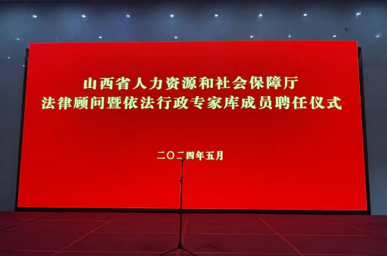 业绩丨为政以德，譬如北辰，德恒太原入选山西省人力资源和社会保障厅依法行政专家库成员