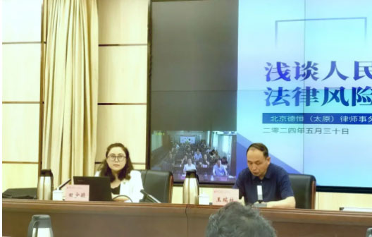 交流丨风险茫茫行路难，应对之策破云端，德恒太原受邀中国人民银行山西省分行开展“央行法治讲堂”法律讲座