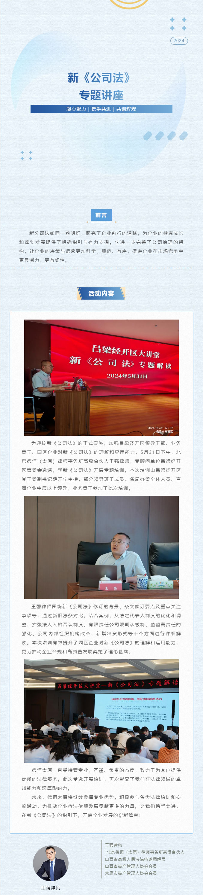 交流丨新司法规立世前，助力商潮涌碧莲，德恒太原受邀开展新《公司法》专题讲座培训