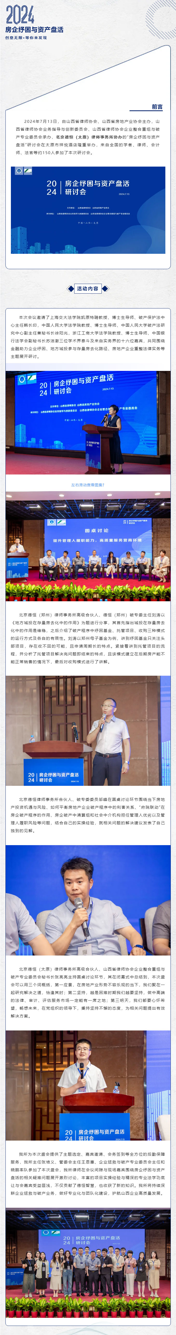 交流丨“房企纾困与资产盘活”研讨会成功举办