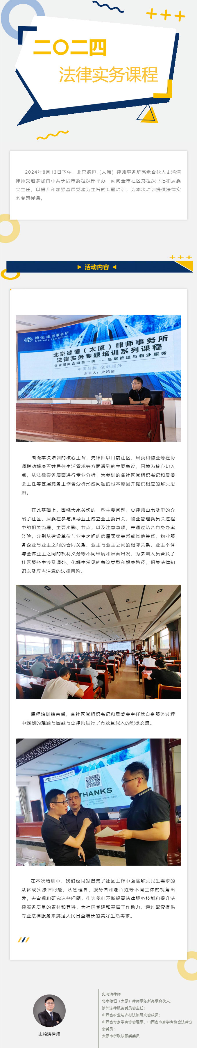 交流丨助力社区管理，提升物业服务，满足民生需求，德恒太原受邀开展法律实务专题培训实务课程