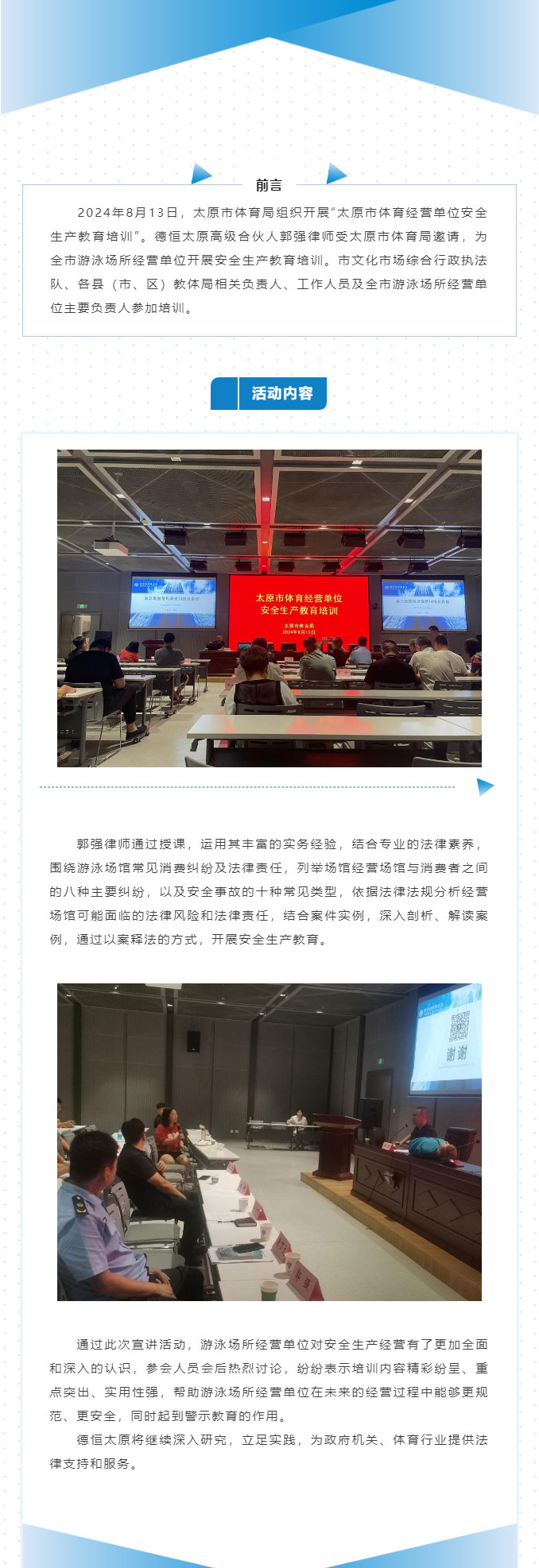 交流 | 安全教训常铭记，体育经营路自宽，德恒太原受邀开展安全生产教育培训