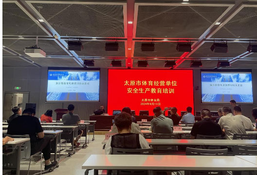 交流&nbsp;|&nbsp;安全教训常铭记，体育经营路自宽，德恒太原受邀开展安全生产教育培训