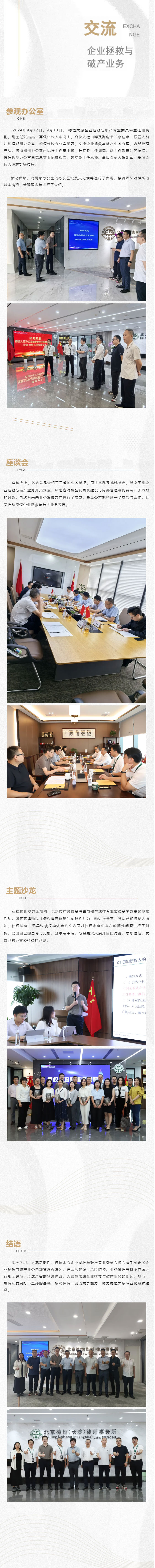 交流丨合作如兰，扬扬其香，湘豫交流，共赢四方，德恒太原赴德恒郑州、德恒长沙学习、交流业务经验