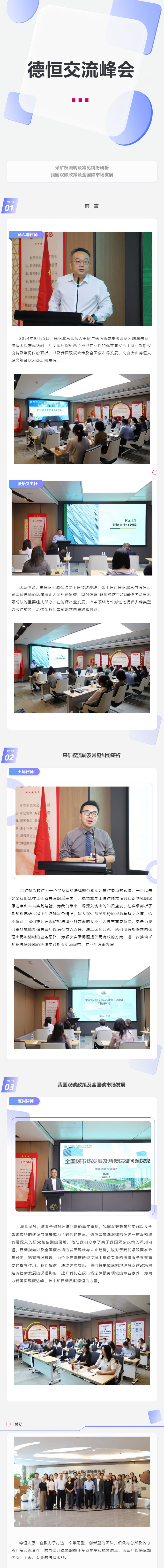交流丨贤达雅聚龙城，共襄知识盛宴，德恒太原举办欢迎德恒北京与德恒西咸来并访问交流活动