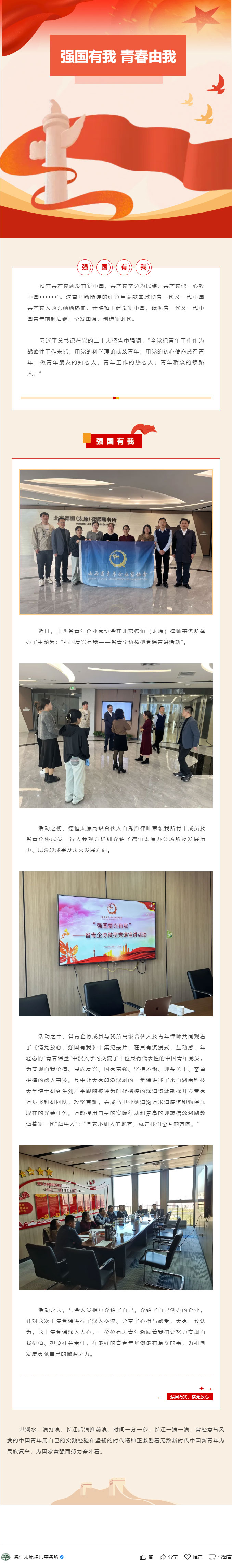 交流丨强国有我，青春由我，山西省青年企业家协会在德恒太原举办省青企协微型党课宣讲活动