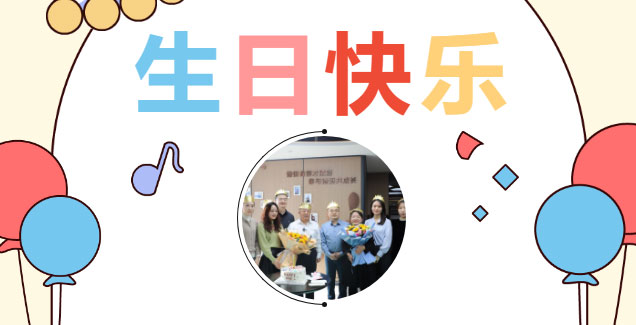 剪影丨岁岁年年，万喜万般宜，德恒太原举办生日荟活动
