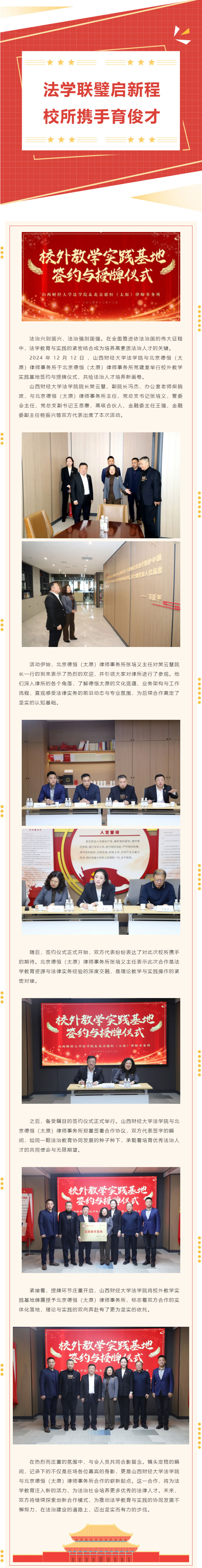 法学联璧启新程，校所携手育俊才，山西财经大学法学院与北京德恒（太原）律师事务所校外教学实践基地签约与授牌仪式在德恒太原盛大举行