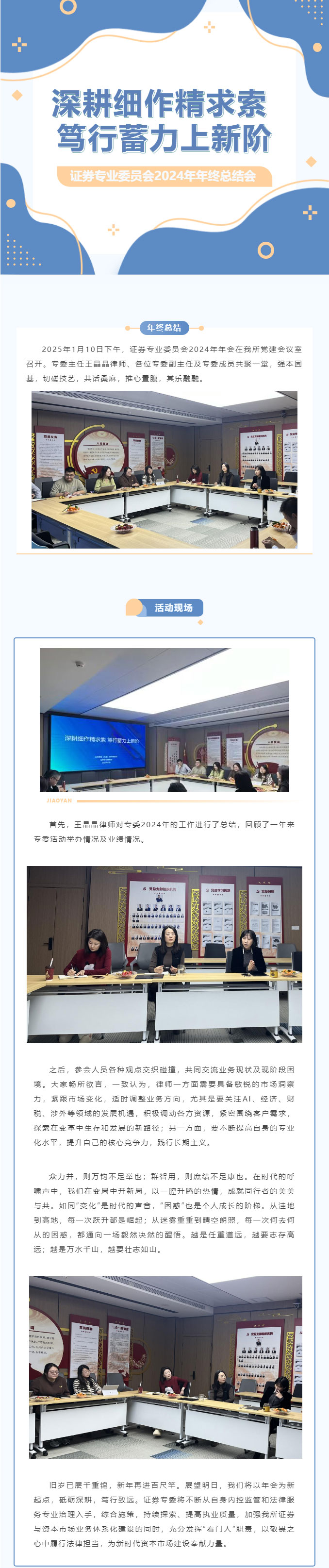 交流丨深耕细作精求索 ，笃行蓄力上新阶 ，德恒太原证券专业委员会召开2024年终总结会