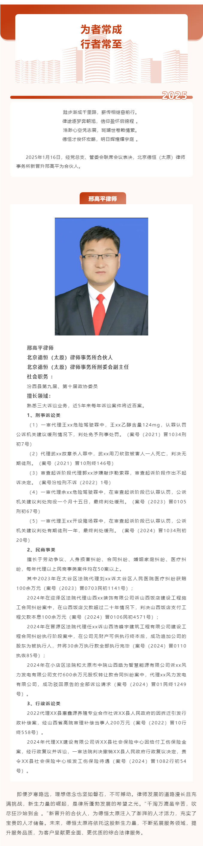 为者常成，行者常至，祝贺邢高平律师新晋德恒太原合伙人