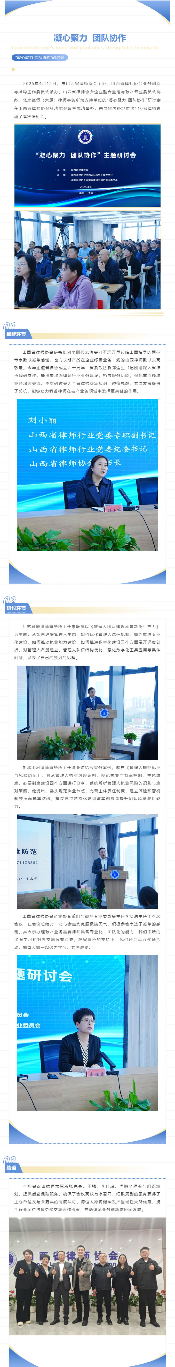 “凝心聚力 团队协作”研讨会成功举办