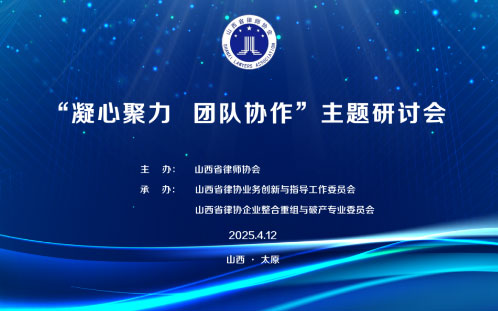 “凝心聚力 团队协作”研讨会成功举办