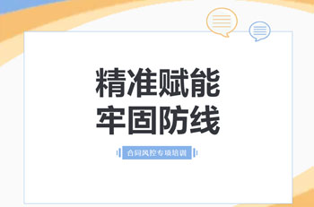 交流丨精准赋能，牢固防线，德恒太原为太谷农产品交易公司开展合同风控专项培训筑牢企业合规防线