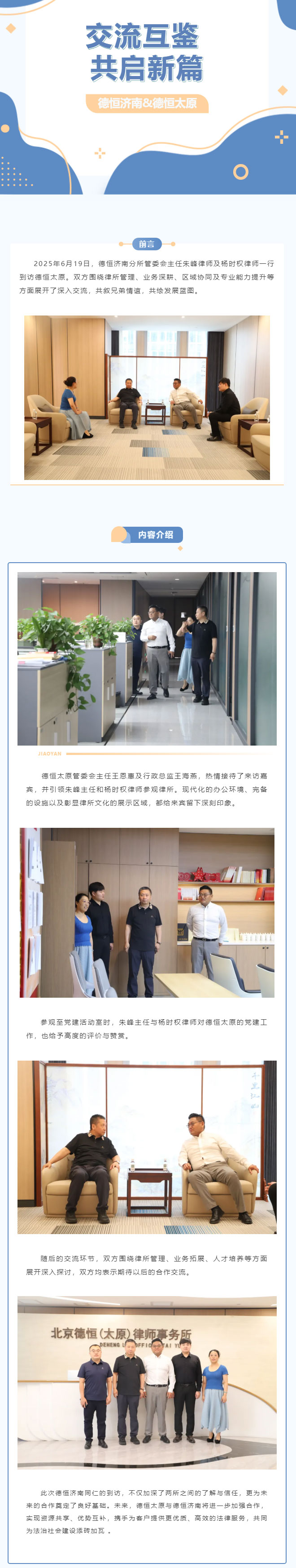 交流丨泉城律音汇并州，德恒济南到访德恒太原参观交流