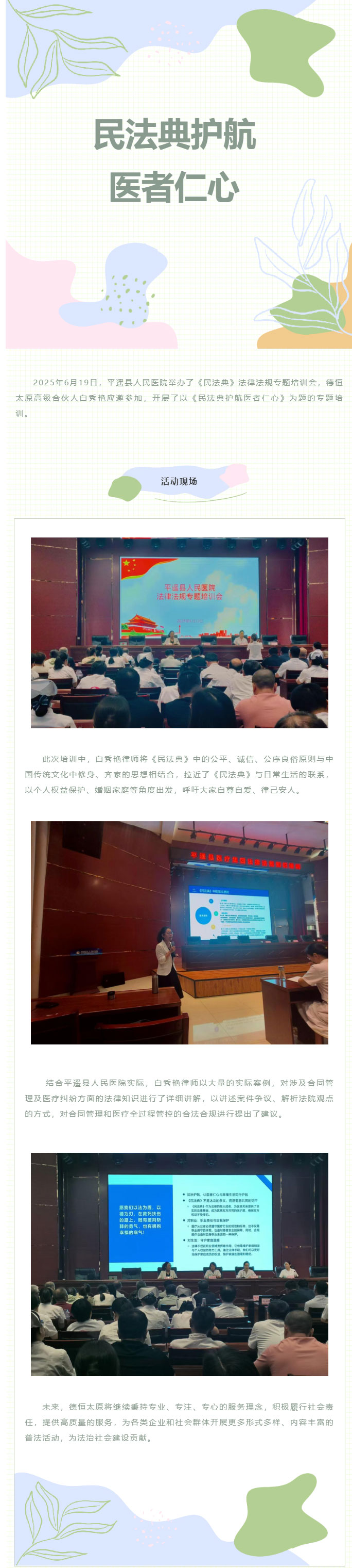 民法典护航医者仁心——德恒太原受邀为平遥县人民医院开展法律法规专题培训会