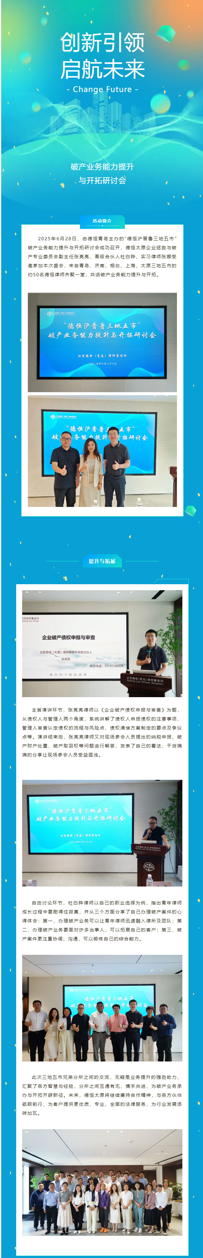 交流丨五城聚首谋新策，破题论道韵悠长，德恒太原受邀参加破产业务能力提升与开拓研讨会