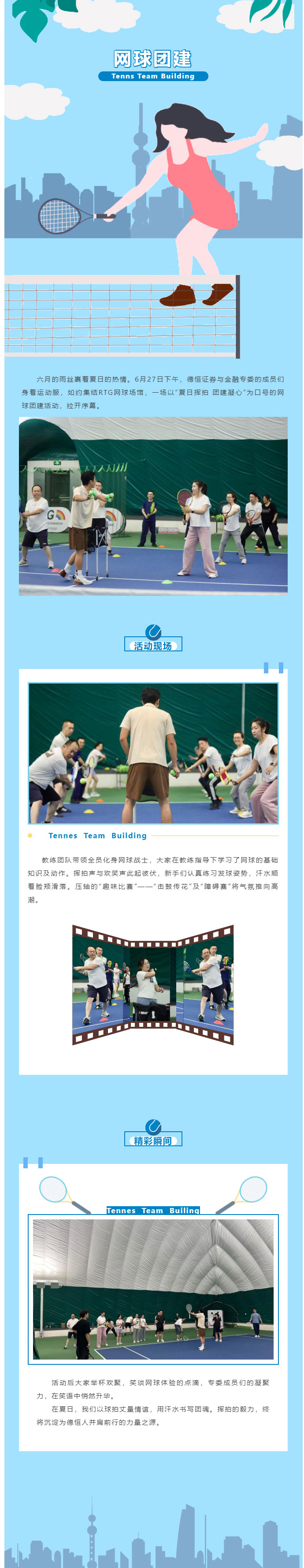 团建丨夏日挥拍，团建凝心，德恒太原证券专委&金融专委联合举办网球团建活动