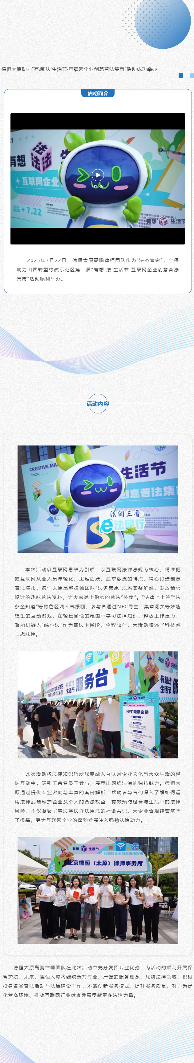 德恒太原助力“有想‘法’生活节·互联网企业创意普法集市”活动成功举办