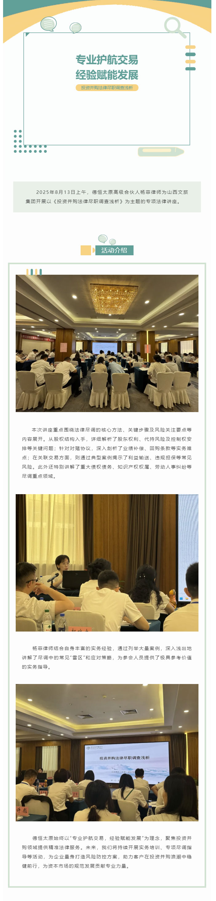 交流丨专业护航交易，经验赋能发展，德恒太原为山西文旅集团开展专项法律讲座