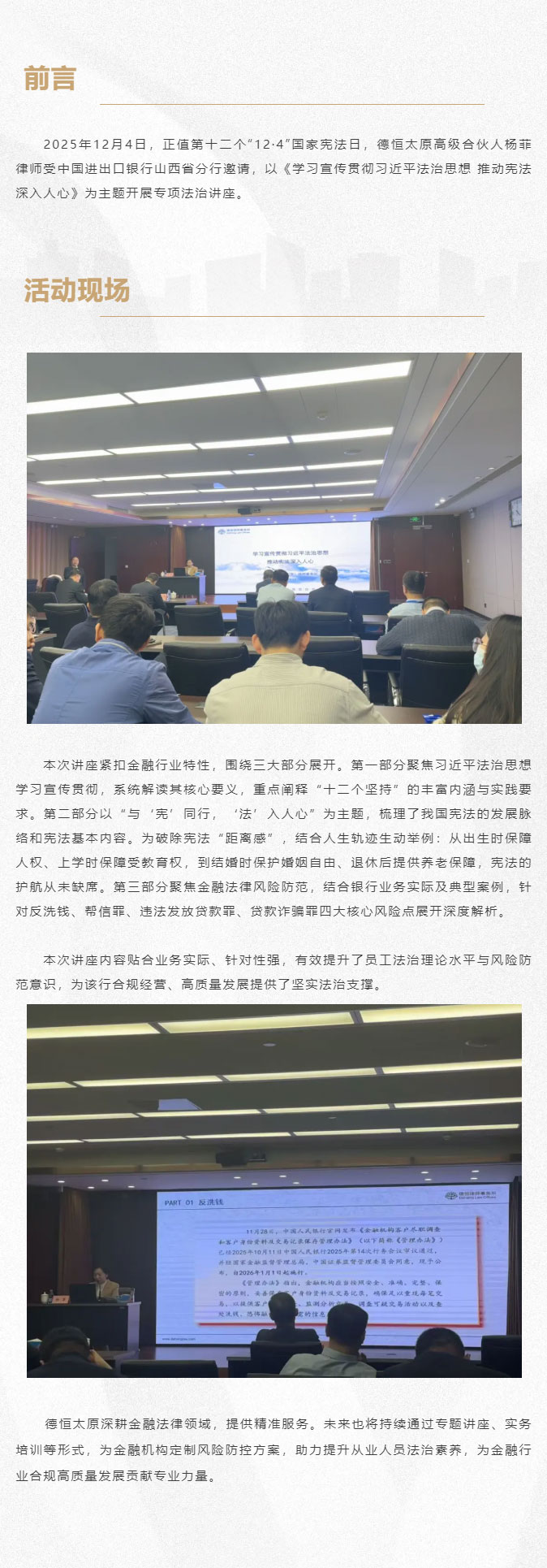 交流丨明宪守初心，法治护前行，德恒太原为中国进出口银行山西省分行开展法律讲座