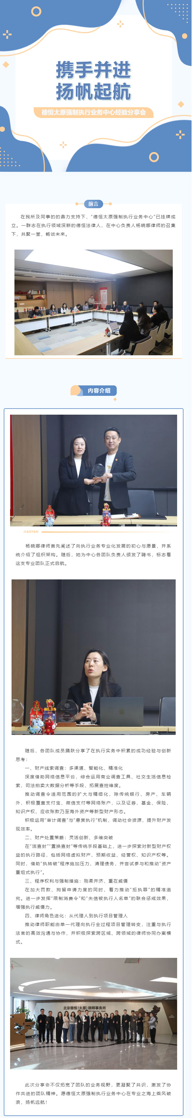 交流丨携手并进，扬帆起航——德恒太原强制执行业务中心经验分享会侧记