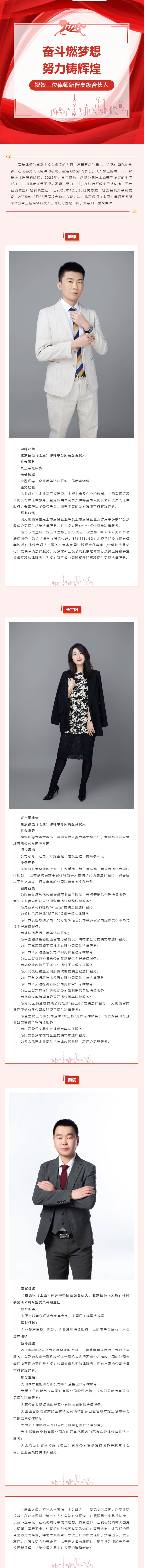 鲜衣怒马，不负韶华，祝贺三位律师新晋德恒太原高级合伙人