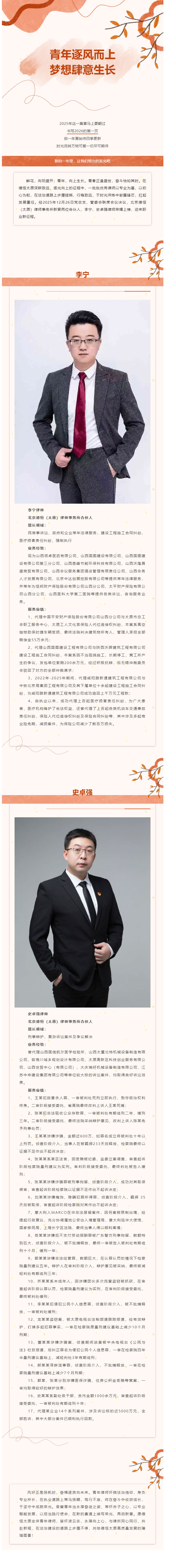 银鞍照白马，飒沓如流星，祝贺李宁、史卓强律师新晋德恒太原合伙人