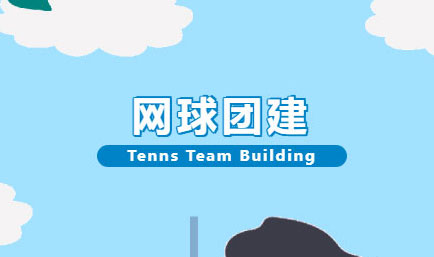 团建丨夏日挥拍，团建凝心，德恒太原证券专委&金融专委联